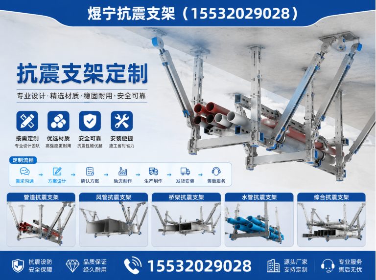 临沧抗震支架定制展示图